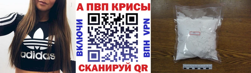A-PVP VHQ Елец