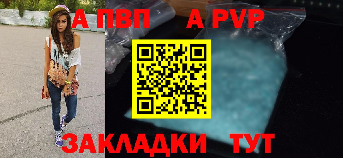 Alfa_PVP Crystall  A PVP VHQ  Вход с VPN  Елец  APVP СК 