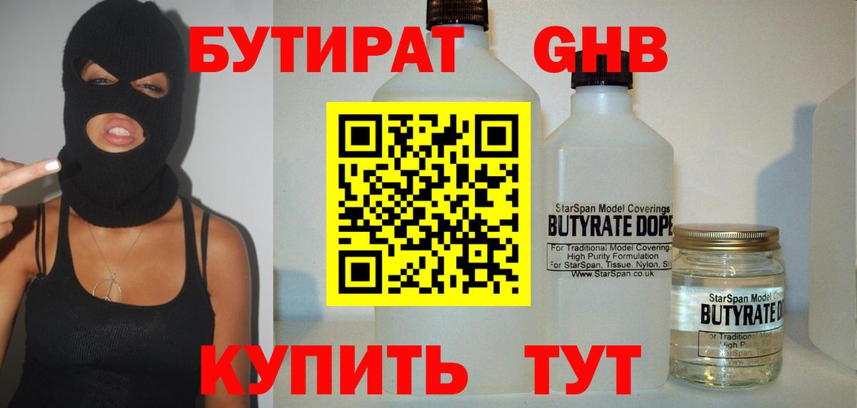 Бутират буратино  Вход с VPN  Елец 