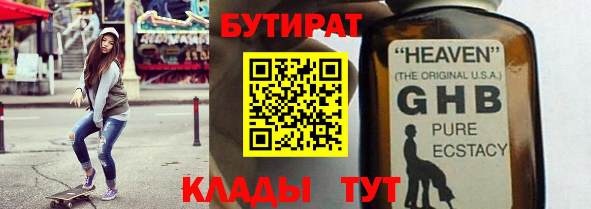 Бутират бутик Елец