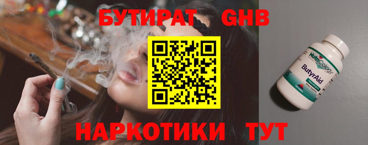 Бутират  Елец  Бутират 1.4BDO 