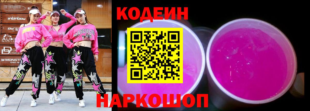 Кодеиновый сироп Lean напиток Lean (лин) Елец