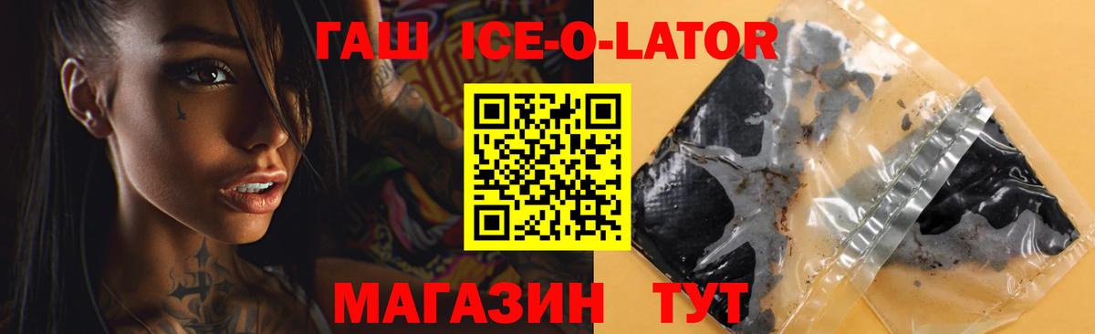 ГАШ ice o lator Елец