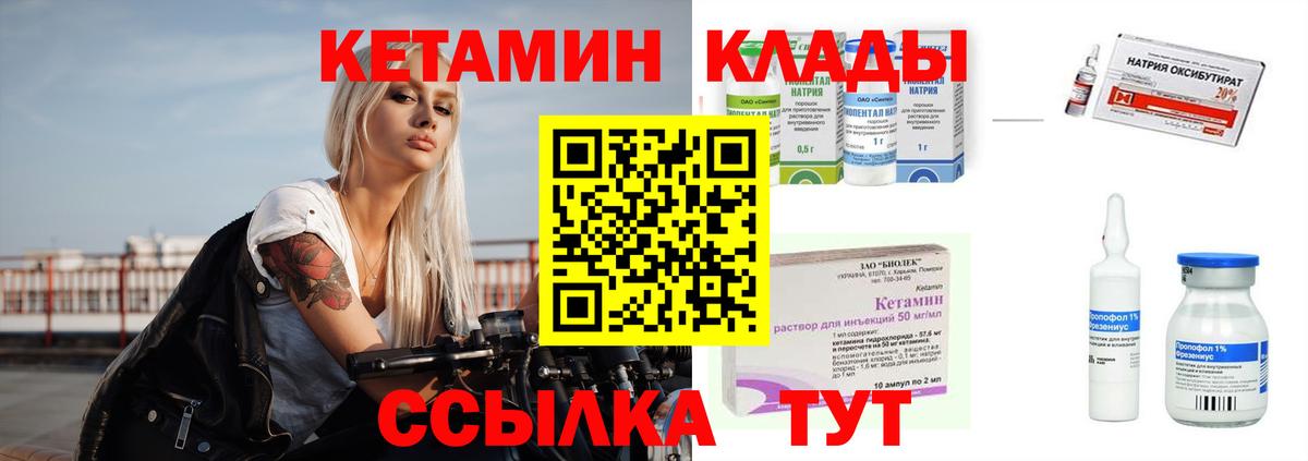 КЕТАМИН ketamine Елец