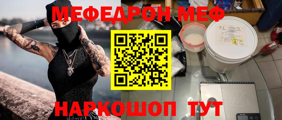 Мефедрон mephedrone  МЕФ  МЕФ  Вход с VPN  МЕФ мяу мяу  Елец 