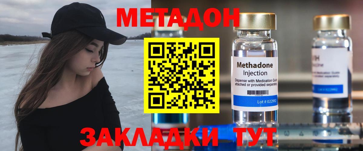Метадон methadone Елец