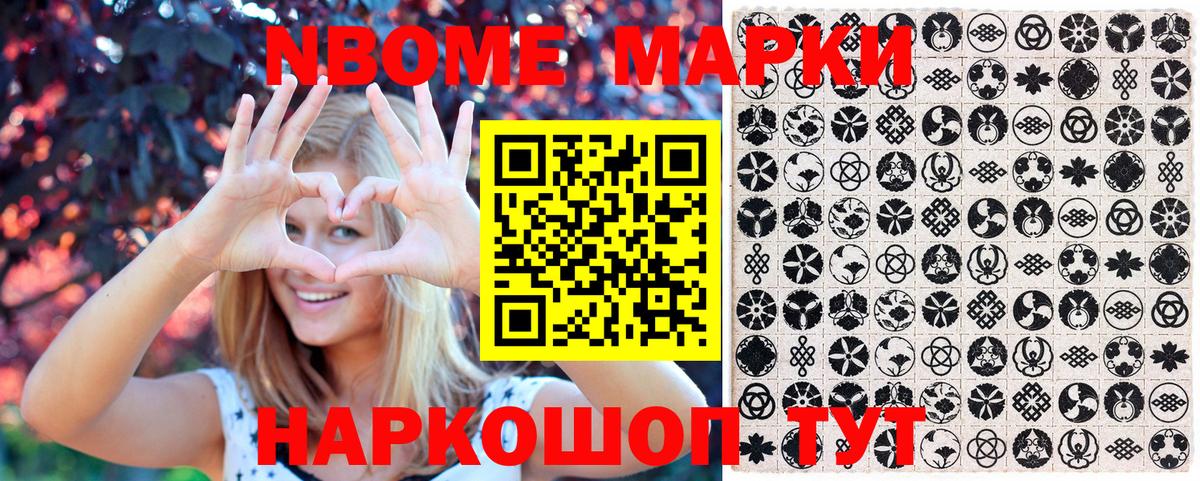 Марки 25I-NBOMe 1,8мг  Елец 