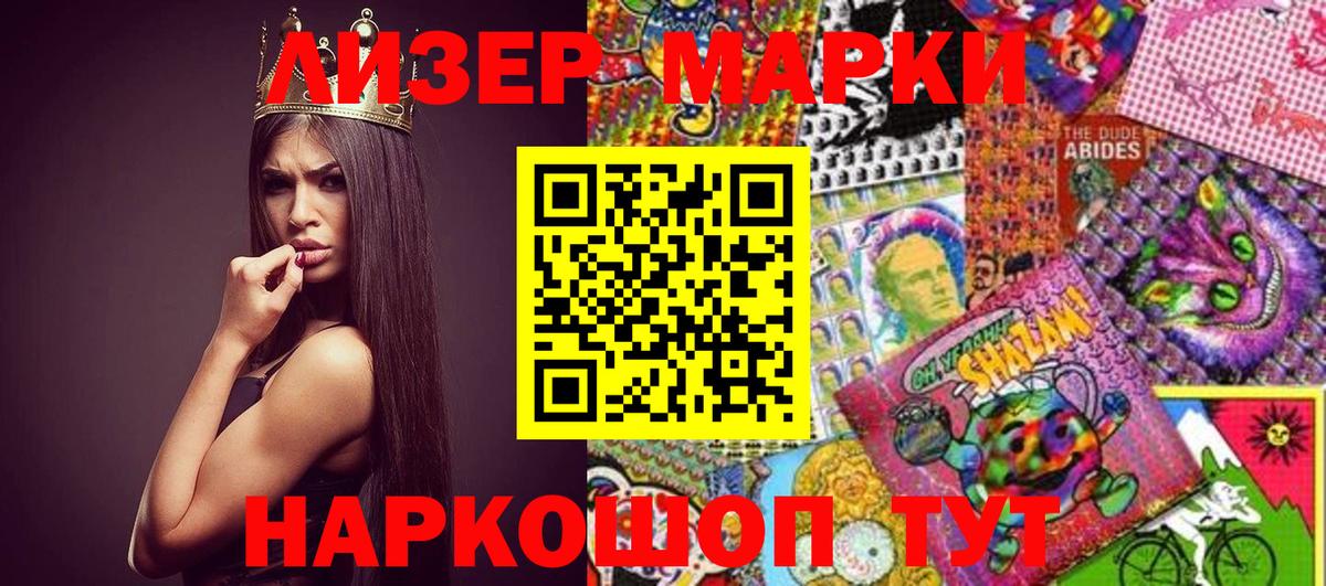 Марки N-bome 1500мкг Елец