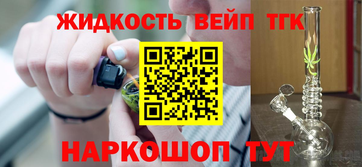 ТГК вейп с тгк Елец